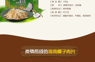 海南特產(chǎn) 品香園椰子肉120g 3 香脆椰子片果干辦公室休閑零食小吃